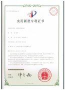 可拆（chāi）卸式配料機專利證書